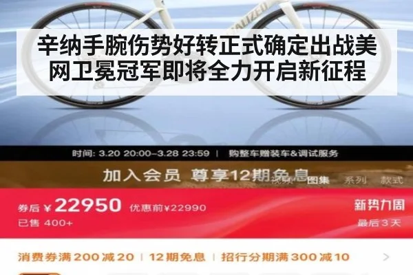 辛纳手腕伤势好转正式确定出战美网卫冕冠军即将全力开启新征程
